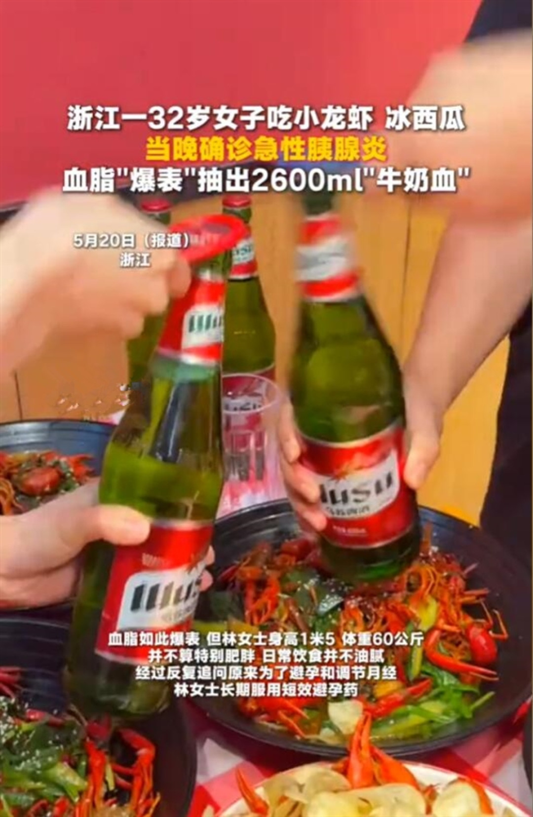 女子吃完饭后血脂爆表:抽出牛奶血