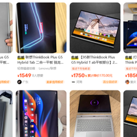 一款步子迈太大的屏幕流出——ThinkBook Plus G5 Hybrid TAB