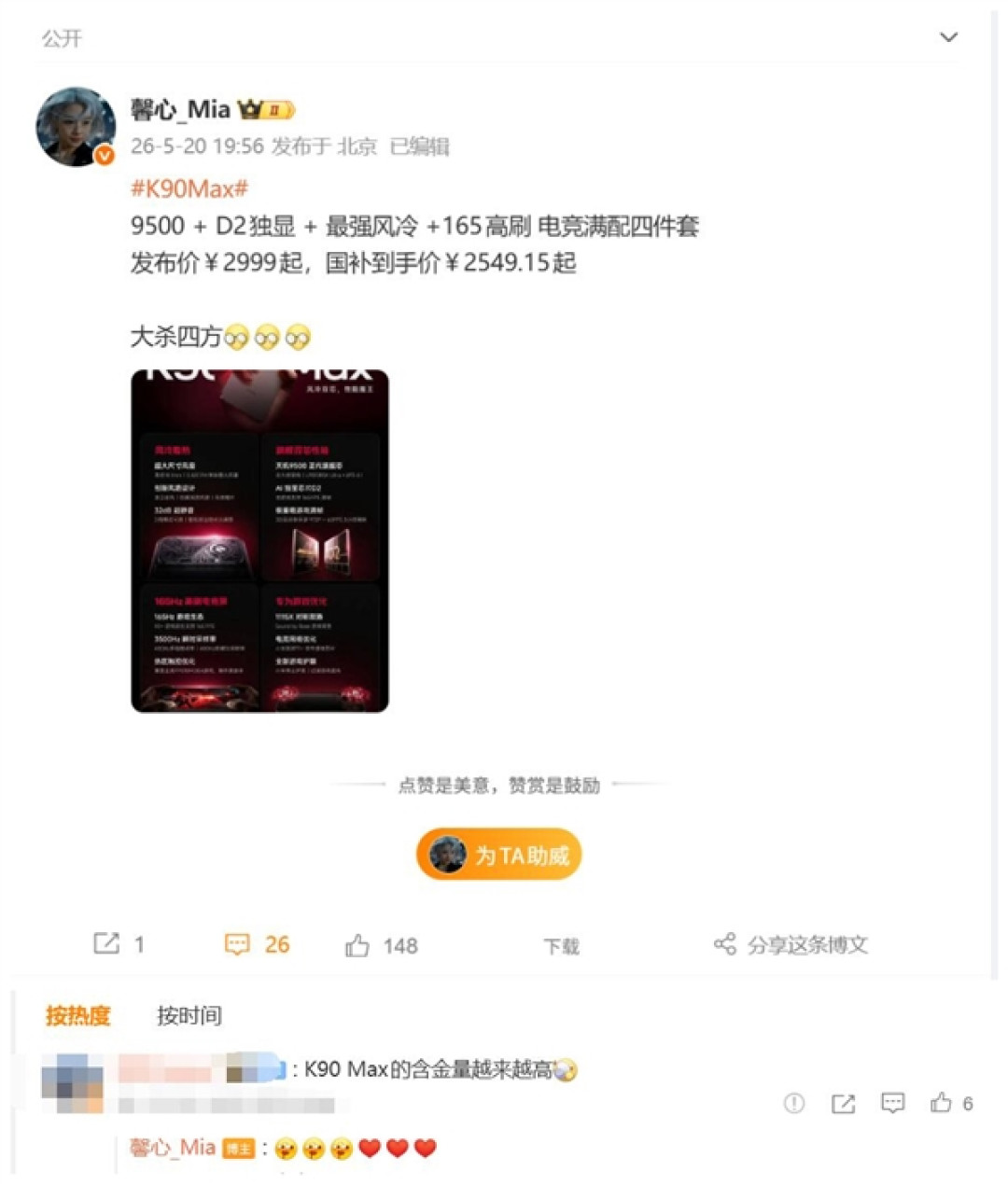 REDMI K90 Max定价激进!网友:含金量越来越高了 大杀四方