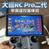 带屏遥控器真香还是智商税？90秒起飞VS多花千元值不值