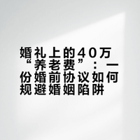 结婚当天，丈夫当众宣布每年给婆婆40万养老，我质问：“你月薪4900,能攒到那么多钱？”婆婆：“不是还有你吗？”我冷笑回3个字，婆家人傻眼