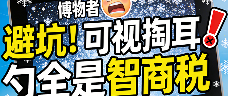 儿童可以用挖耳勺吗？儿童挖耳勺哪个牌子好用？儿童掏耳朵工具
