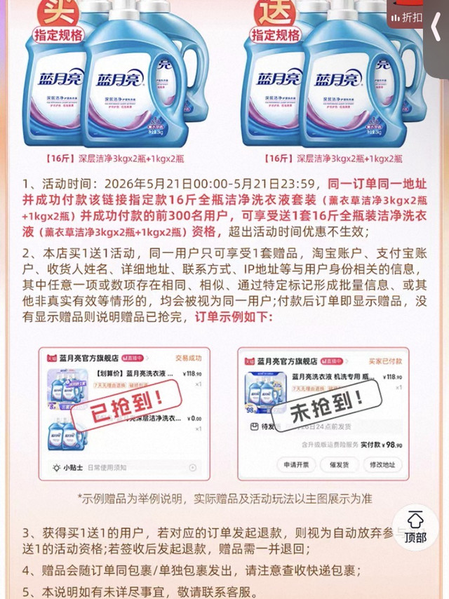2块多一斤的蓝月亮洗衣液也是被我薅上了