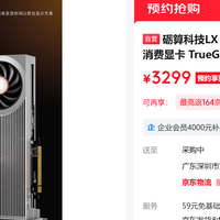 国产4060终于来了，3299元！砺算显卡开启预售预约啦