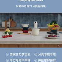 摩飞MR9409四碗防串味，小家庭厨房的安心之选