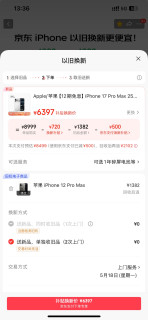 关于以旧换新的那些套路