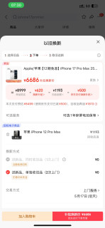 关于以旧换新的那些套路