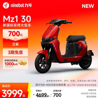 首发3999元！九号 MZ1 新国标大包车到底有多稳？