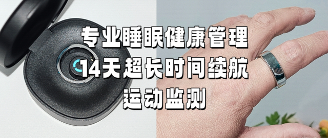 不可思议！这才是智能戒指该有样子，RingConn 3代智能戒指“牛”