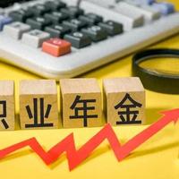 职业年金≠千元福利，企业年金也不是想领就领：你的身份决定有没有资格