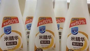家安米精华洗洁精｜天然米香去油，护手又安心✨