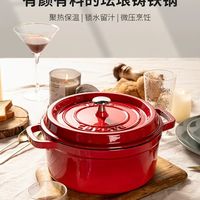 169元的卡罗特珐琅锅真香？铸铁材质+三层釉烧，预算有限又爱炖煮的人闭眼入