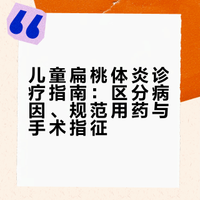 孩子感冒喉咙红？扁桃体肿别乱喂头孢，儿科专家权威指导 # # # # # # # # 叶盛医生的微博视频