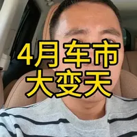 4月车市剧变：燃油车跌至边缘，新能源渗透率突破60%