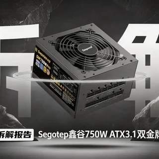 鑫谷GM750W电源拆解：ATX3.1架构与核心器件分析