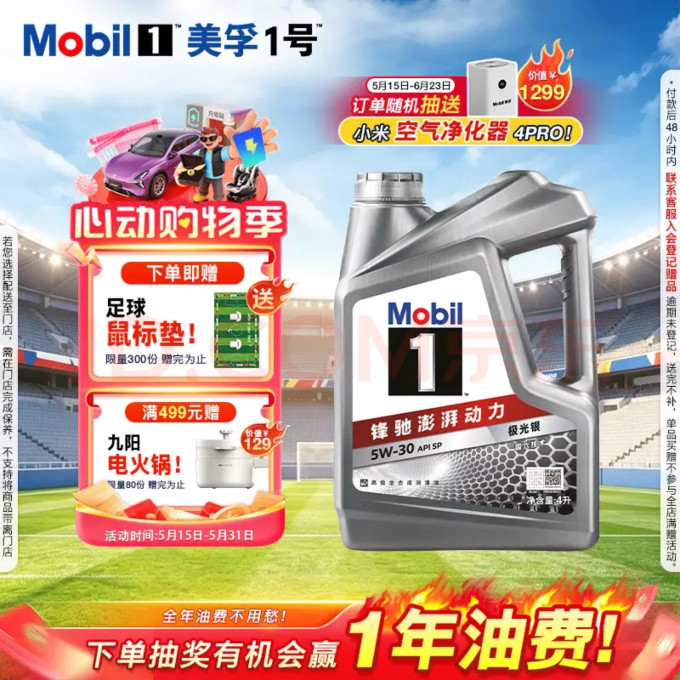 美孚车用润滑油