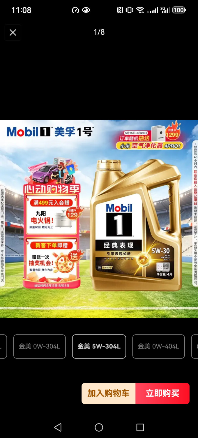 美孚机油