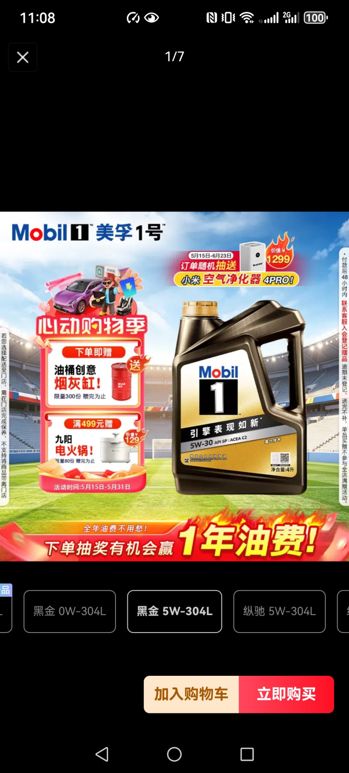 美孚机油