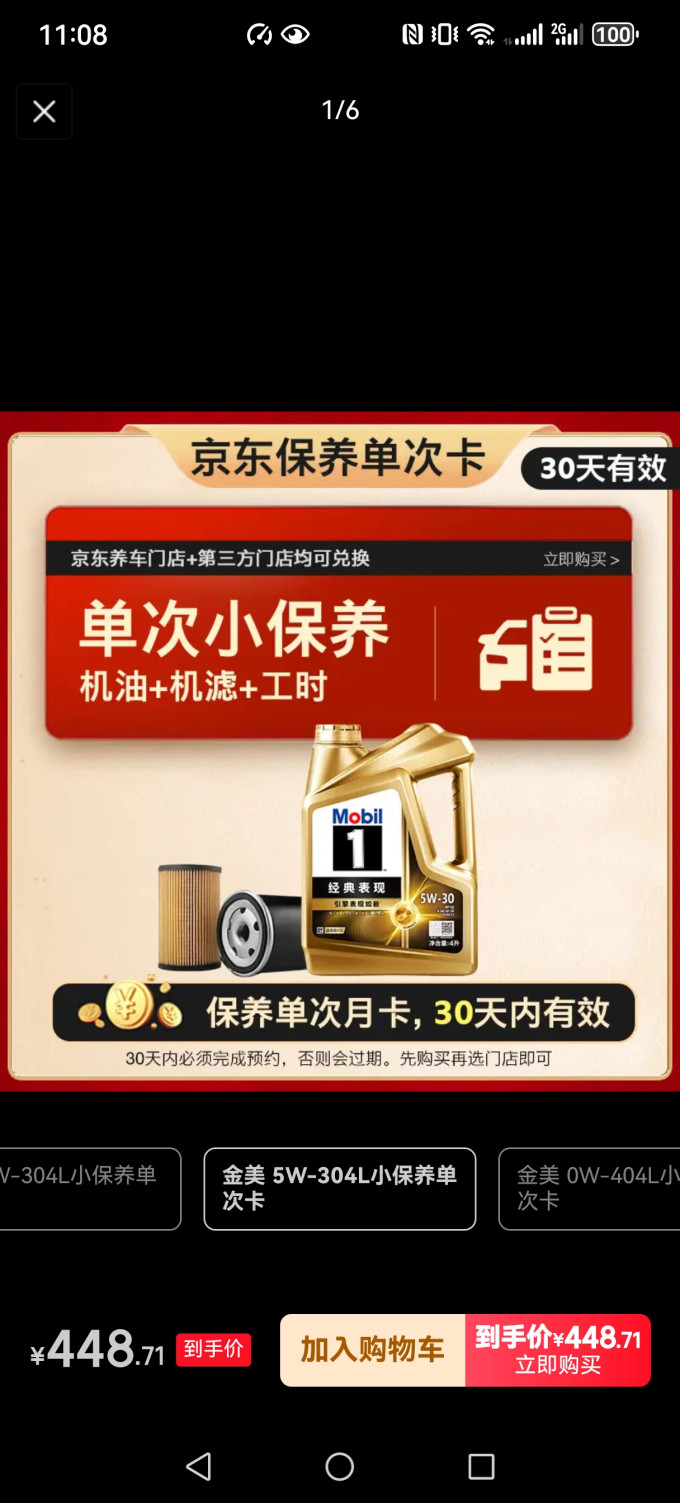 美孚机油