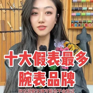 内行人揭秘：十大仿冒重灾区腕表品牌盘点