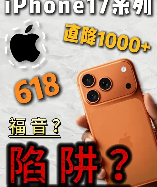 iPhone 17 AR抗反射膜选购指南：工艺、参数与实测数据解析