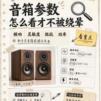 参数再高也别信！这4款桌面音箱实测，百元机竟吊打千元网红款
