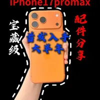 iPhone 17 Pro Max宝藏级配件组合：铁布衫钢化膜、散热器与磁吸充电宝评测