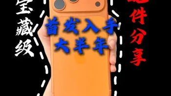 iPhone 17 Pro Max宝藏级配件组合：铁布衫钢化膜、散热器与磁吸充电宝评测