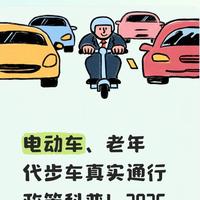 2026接送孩子怎么选车？电动自行车竟比四轮代步车更安全合规
