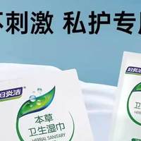 妇炎洁本草湿巾 18 片 * 5 盒 独立装抑菌湿厕纸，守护私密清爽