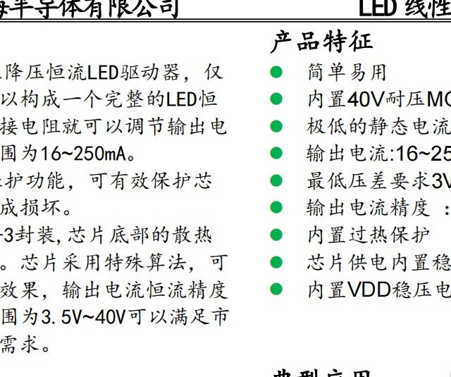 H7309低压差线性恒流芯片 36V按键指示灯驱动方案