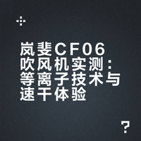 租房买到风很大的吹风机的感受......