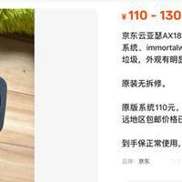 昔日 599 元的 5 核 WiFi6 路由器，带256G eMMC，如今只要 100 元