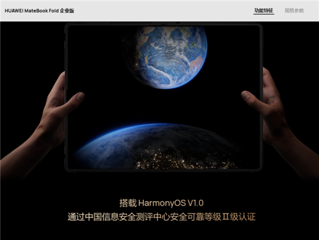全球首款鸿蒙折叠电脑!华为MateBook Fold企业版亮相:芯片、系统自主可控