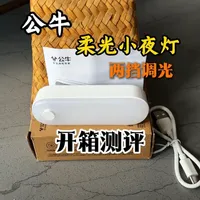 公牛柔光小夜灯测评：便携磁吸设计，续航与照明实测