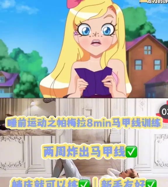 睡前运动之帕梅拉马甲线训练（新手易坚持）
