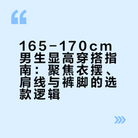 170以下男生 显高攻略