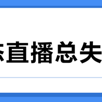动态直播总失焦？奥尼NX1s的TOF对焦只值得这200元差价