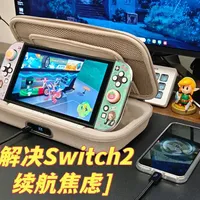Switch2充电收纳盒，解决你出门续航焦虑
