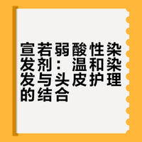 温柔染黑，养出原生光泽感