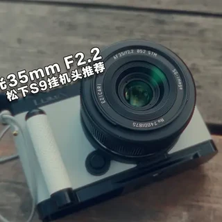 699元全画幅饼干头：深光35mm F2.2实测解析