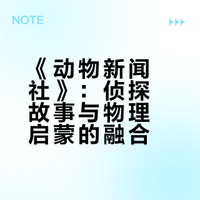 搞笑侦探+物理启蒙💡双buff叠满的童书！