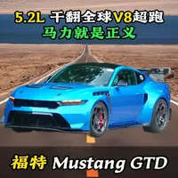 福特Mustang GTD技术解析：6分40秒纽北圈速背后的技术重构