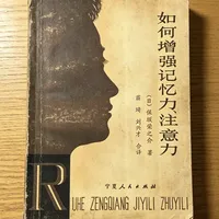 如何增强记忆力注意力PDF电子书