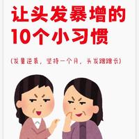 头发越养越厚的10个好习惯，坚持一个月，告别细软塌、发缝宽