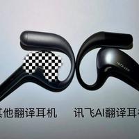 关键时刻敢用的AI翻译耳机，只有这三款扛得住高压场景