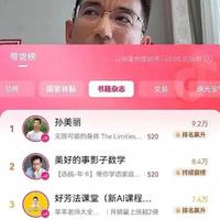 东方甄选前CEO孙东旭在个人账号直播卖书,两小时冲上书籍杂志榜第一,特意关闭了打赏功能