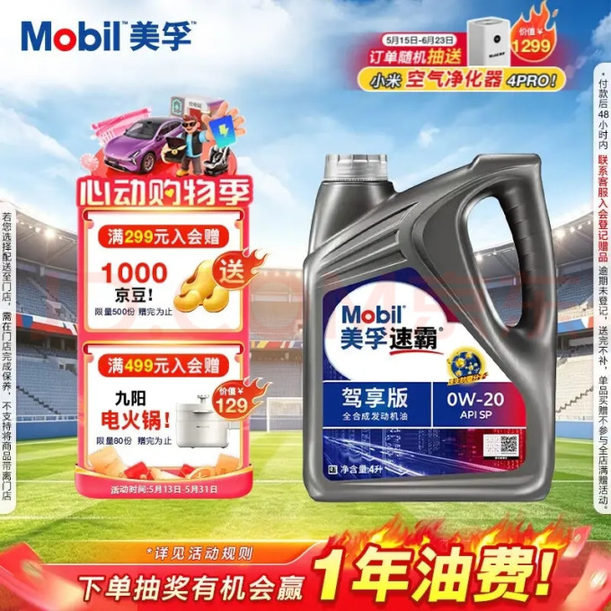 美孚车用润滑油