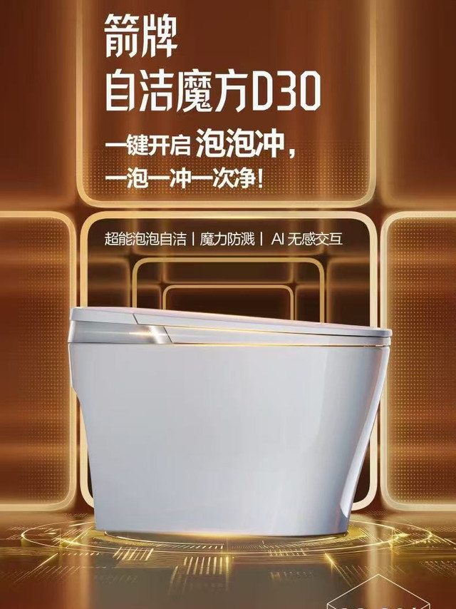 智能马桶怎么选？箭牌 D30：实现如厕 “零打理” 的洁净黑科技在快节奏的现代生活中，卫浴空间早已不再是简单的功能性场所，而成为人们放松身心、回归自我的私密领地。然而，传统马桶清洁带来的腰酸背痛与如厕