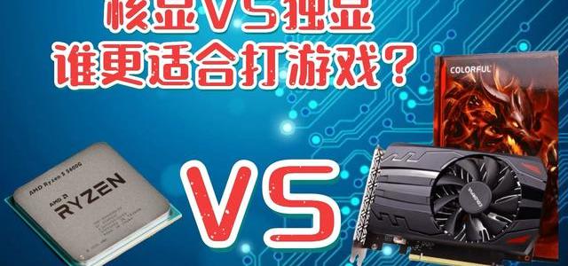 2026年买轻薄本，核显真能干翻独显？省2000元的关键在这
